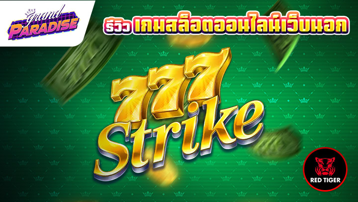 รีวิว เกมสล็อตออนไลน์เว็บนอก 777 Strike