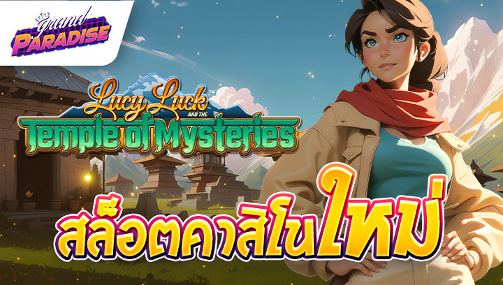 สล็อตคาสิโนใหม่ Lucy Luck and the Temple of Mysteries