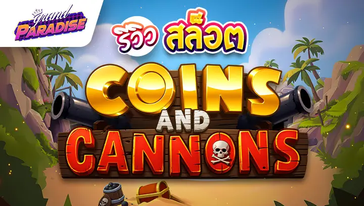 รีวิว สล็อต Coins and Cannons