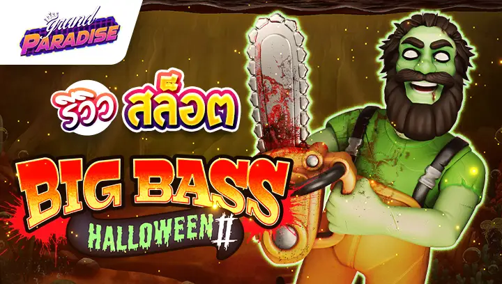 รีวิว สล็อต Big Bass Halloween 2